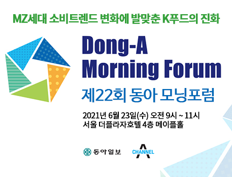 제22회 동아 모닝포럼