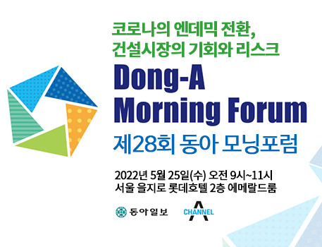 제28회 동아 모닝포럼